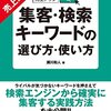 狙ったキーワードで1位を取れないあなたへ。まずは勝てるところで勝負した方がいいかもよって話。