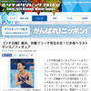 ソチ・オリンピック：浅田真央選手がフリーで自己ベスト！6位に食い込む！