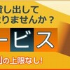 セコ活で始めたSBI証券の貸株サービスを、理由あって全て運用停止しました。