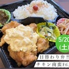 本日の日替わり弁当　大人気！　伊勢市のびしろ弁当