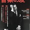 幻想交響曲の新奇性とは