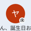 笑顔になれない誕生日