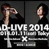 【2014】AD-LIVE出演者の出演作品をご紹介【その1】