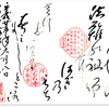 常栄寺の御朱印＆御首題（神奈川・鎌倉市）〜見開き和歌御朱印の最初、ぼたもち寺の静寂