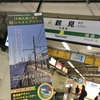 「JR鶴見線で巡る　緑のスタンプラリー」に参加してきたよ。