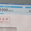 【株主優待】三井不動産（8801）2026年3月100株