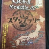 大政奉還150周年記念スタンプラリーその1  桑名市博物館へ