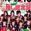 別冊宝島 AKB48推し！