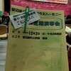 RGBH第31回定期演奏会