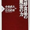 「発酵食品の魔法の力」