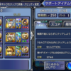 【DFFOO】新規LDはだいたい引いてるけども1軍に入るかどうかは別。