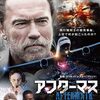 アフターマス