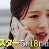 『キャスター』◇阿部寛さん“臓器売買ダメ”＆崎久保華がめっちゃクリーンな第6話【ネタバレ】