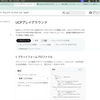 「AIエージェントキャッチアップ #64 - Universal Commerce Protocol」を開催しました