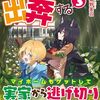 【ラノベレビュー】異世界転生令嬢、出奔する 3【猫野美羽 】