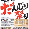 灘のだんじり祭り！５月１３日１１時４５分灘区役所前から！