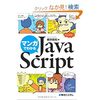 マンガで分かるJavascript講座のWeb版を見つけました