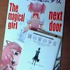 (C80)蛸壷屋新刊『隣の家の魔法少女』紹介（画像つき）