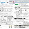 月刊☆子育て情報紙「おおきくなあれ！」2022年8月号