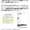 【緊急事態】共産党埼玉県議団に殺害予告＋たぬかな氏発言について。