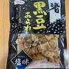 今夜のおやつ！栗山米菓『渚 黒豆あられ』を食べてみた！
