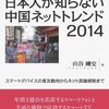 中国人とコミュニケーションをとっているといろいろ学ぶことが多い