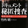 　「外事警察」再放送