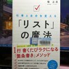 「リスト」の魔法 を読む