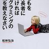 日本の学生のパソコンスキルは他国に比べてかなり低いらしい