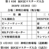 2020年 泉区マスターズ試合予定