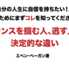 成功の秘訣「ポジティブ脳」