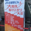 散歩　京都駅と渡月橋