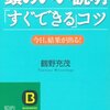 「頭のいい説明「すぐできる」コツ―今日、結果が出る!」読了