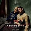 【映画】ベイビーわるきゅーれ　ナイスデイズ