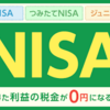 政府のNISA「積み立て型」新設のニュースから考える