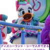 ［ディズニー］スペシャルフォトの入手方法をご紹介〜イースター2019〜（入手した写真も公開）