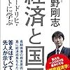 自由貿易は害悪でしかない。中野剛志さんの本「経済の国民」の序章を読んで思ったこと