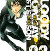 BLOODY MONDAY Last Season 第3巻