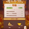 放置少女内1500円課金 