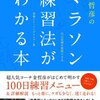 金哲彦さんの練習メニュー理論がわかります☆☆☆