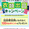 メルカリ登録するなら、今でしょ‼→終了しました！