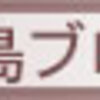 業種ごとの慣習