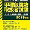 危険物取扱者 甲種を受検する