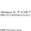 2025年10月のWindows Update