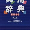 辞書