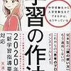 「学習の作法」なるもの