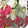 オススメ漫画30位→21位