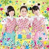 「無敵の小学館系アイドル2014。おはガールふわわ『クロスマイハート』」