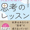 子どもの頃に縛られた思い込みからの解放、人間関係の再構築、お金、幸せ、夢の実現など、自分自身の思考を見直すこと【気づくだけで人生が好転する　思考のレッスン】を読んだ感想を簡単にゆるくまとめてみた✏️