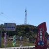 道の駅 ふかうら かそせ いか焼き村